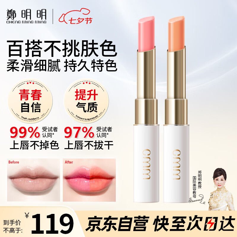 变色润唇膏口红保湿补水滋润嘴唇防干裂不沾杯女士教师节礼物