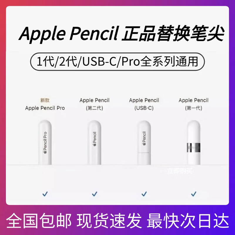 苹果Apple pencil原装正品笔尖适用1/2代/USB-C/Pro ipad备用笔头 原装正品(带卡纸) 全新4个组合装(4个)