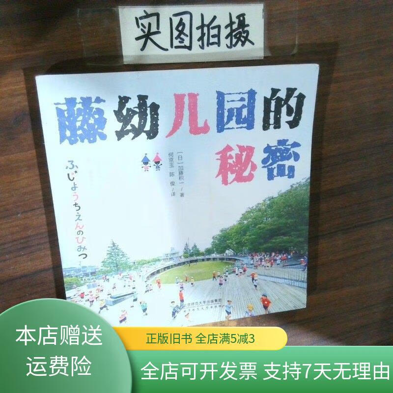 藤幼儿园的秘密 北京师范大学出版社
