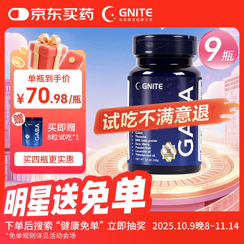 GNITE葡萄味睡眠糖60粒