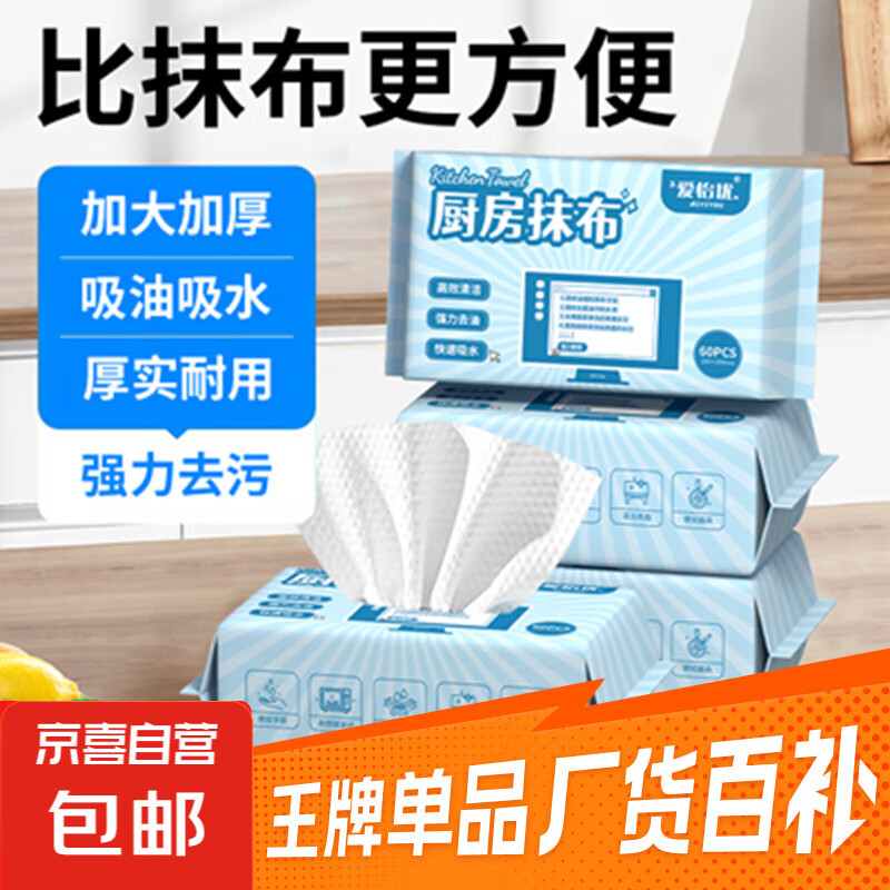 【限时抢购】懒人抹布抽取式厨房专用无纺布干巾 仅售 4.09 元,超10万好评! 【限时抢购】懒人抹布抽取式厨房专用无纺布干巾 仅售 4.09 元,超10万好评!