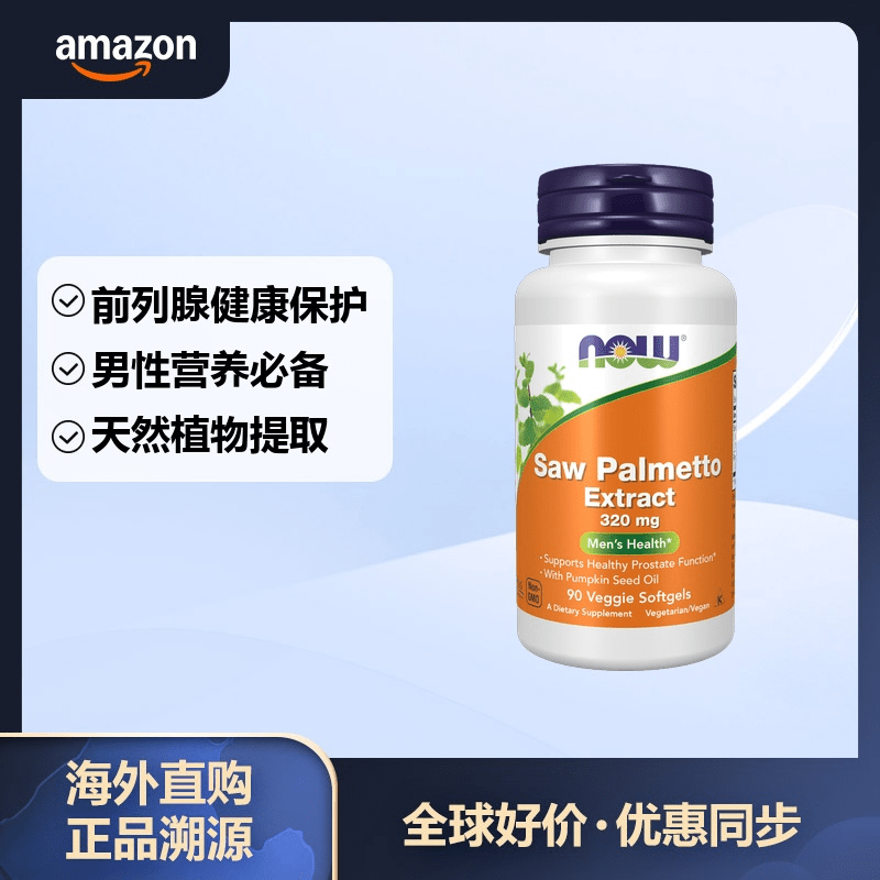 NOW FOODS FOODS 诺奥锯棕榈软胶囊 320mg90粒 呵护男性健康