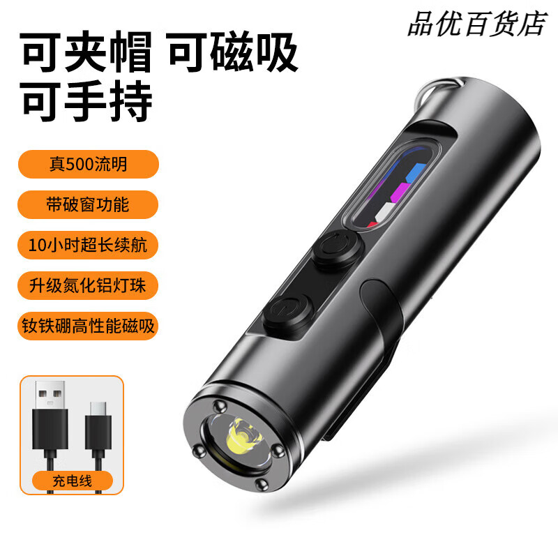 WAIORD威沃德强光edc手电筒小型便携式超亮充电户外磁吸钥匙扣灯工作灯 【高配款】 顶部破窗+磁吸+夹扣 乌金黑