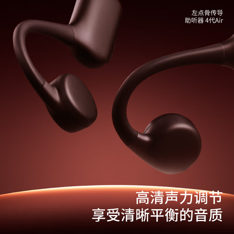 左点zdeer 骨传导助听器4代中老年人耳聋耳背轻中度听损蓝牙挂耳式 【重磅新品】4代AIR|智能36通道|双耳分控