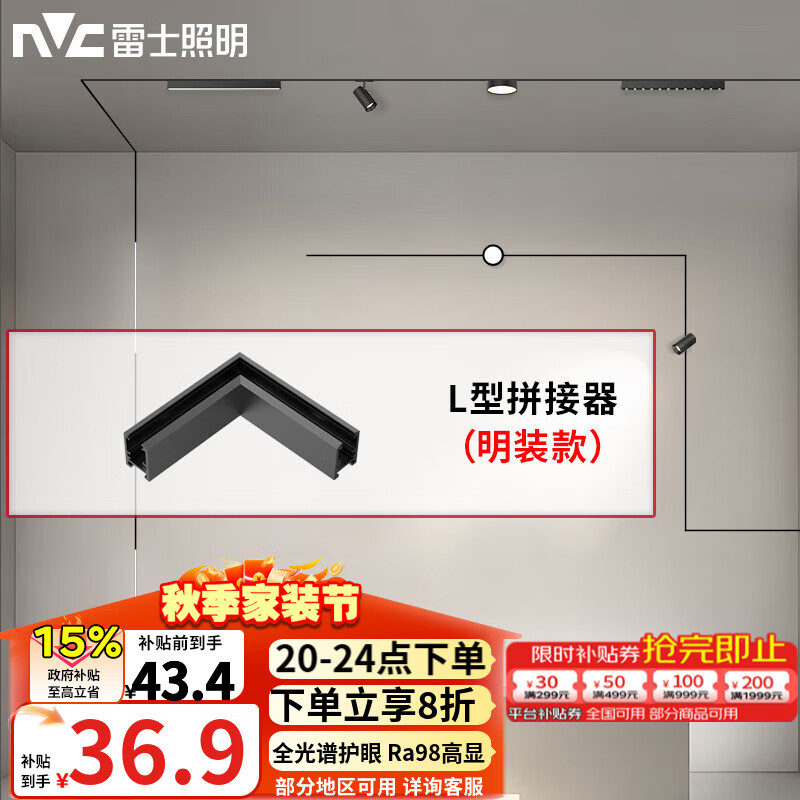 雷士（NVC）5mm极窄磁吸轨道灯全光谱高显LED嵌入式明装可选无主灯客厅线条灯 【明装】L型转角拼接器