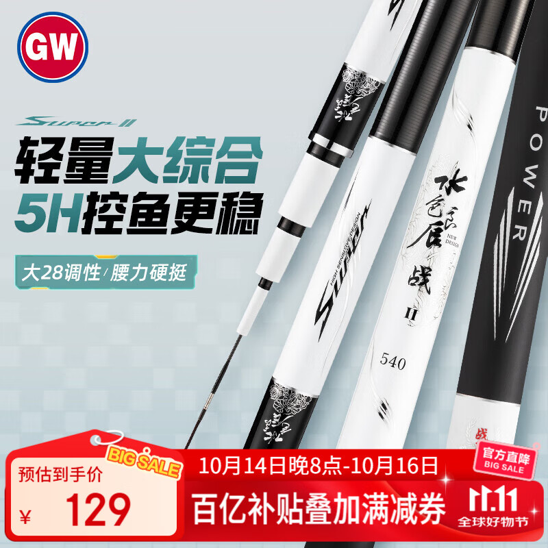 光威（GW）5.4米鱼竿手竿水色良辰战二代超轻超硬28调钓鱼杆综合大物鲢鳙竿