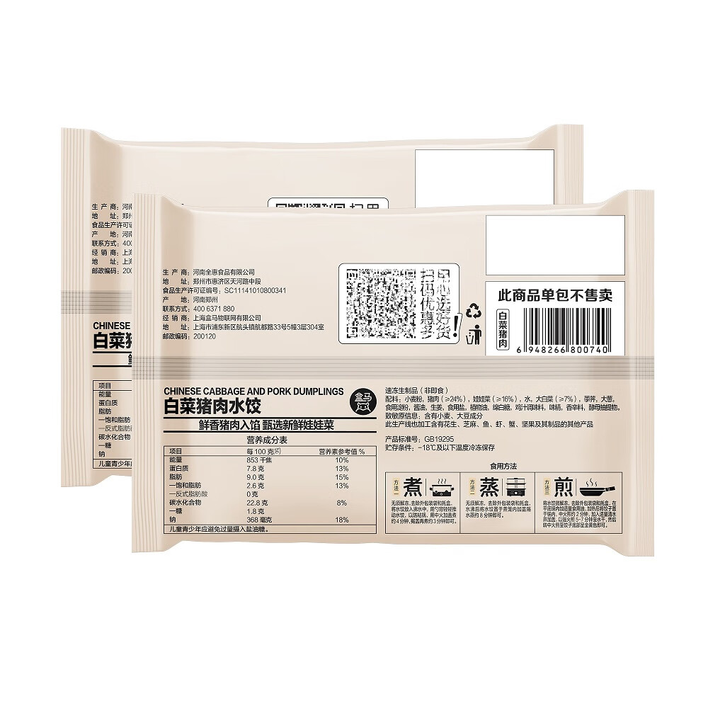 盒马 大白菜猪肉水饺 1kg2kg 早餐夜宵 速食 速冻 饺子 MAX包装 2kg(99只) 2kg 水饺