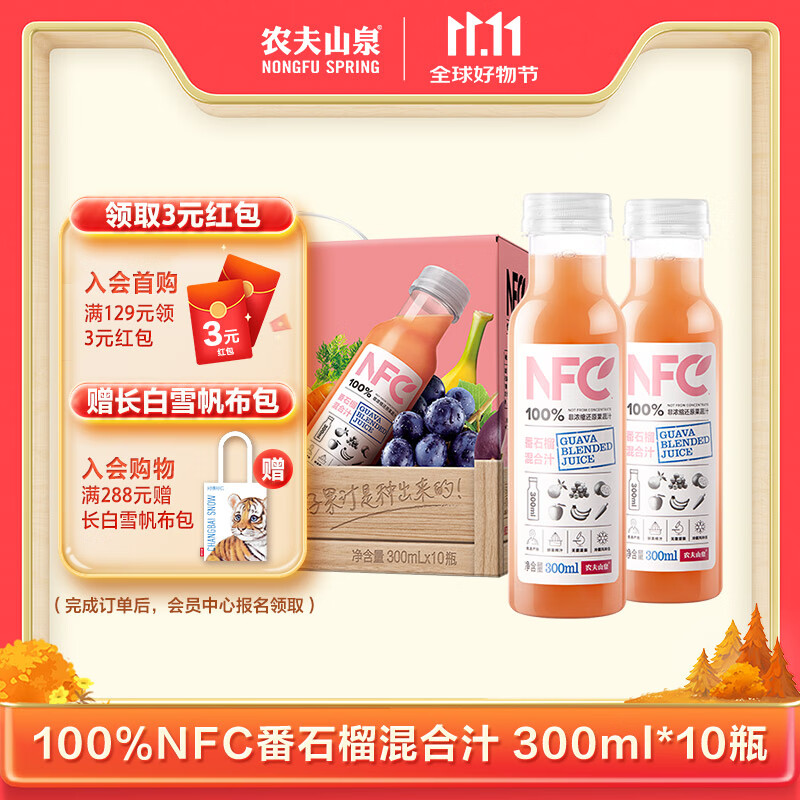 农夫山泉100%纯果汁NFC番石榴(芭乐)混合汁300ml*10瓶中秋礼盒鲜果饮料