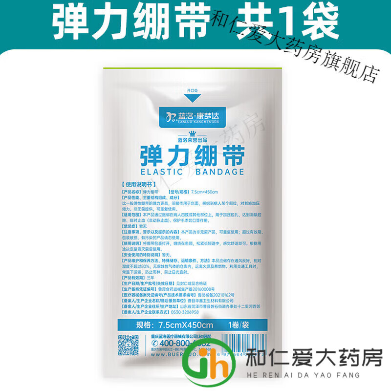 藍洛（LANLUO） 彈力繃帶術后高彈力綁帶靜脈曲張淋巴水腫康復高彈性 7.5*450厘米獨立包裝1袋