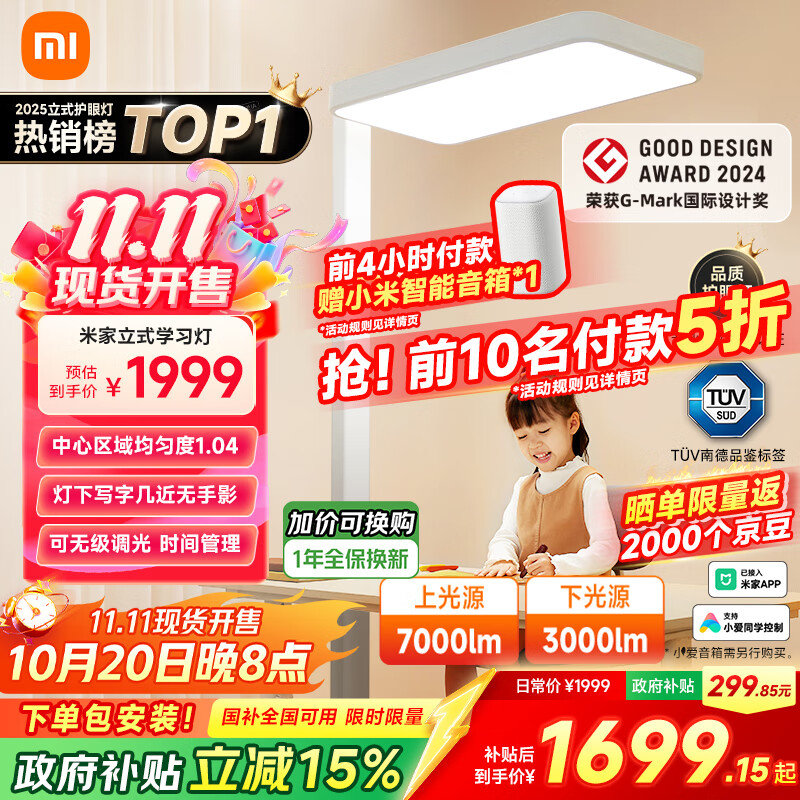 米家（MIJIA）小米大路灯【政府补贴】立式护眼学习灯全光谱台灯智能控制灯具