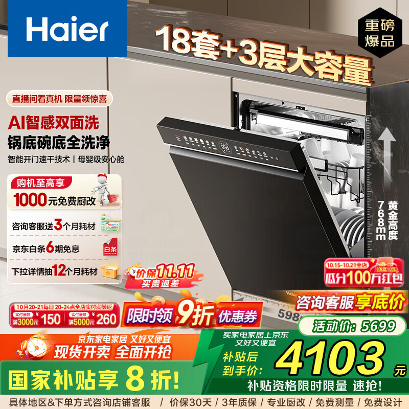海尔（Haier）【W5000Plus】双面洗家用嵌入式全自动洗碗机升级18套+3大容量UV双重除菌7天长效存储智能开门速干 【AI智感双面洗】EYBW18566JHU1邃空黑