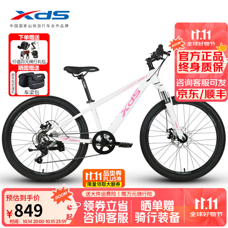 喜德盛（xds）青少年山地自行车小王子24寸禧玛诺7速减震前叉机械碟刹越野车 白/粉