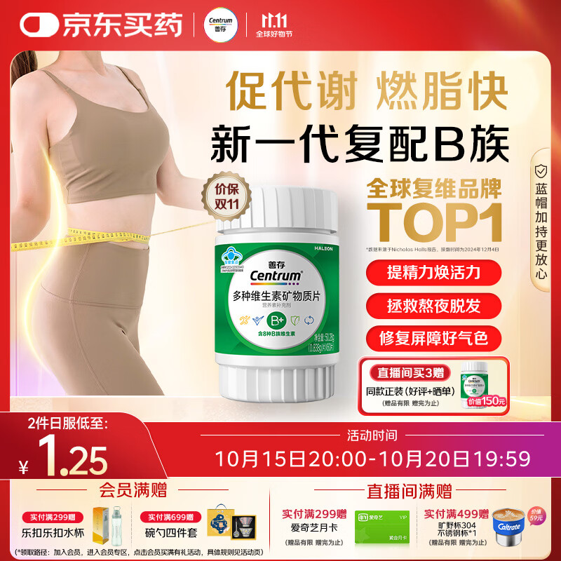 善存绿宝瓶多种复合维生素B族 B1B2B6B12叶酸片备孕锌硒镁生物素 60粒
