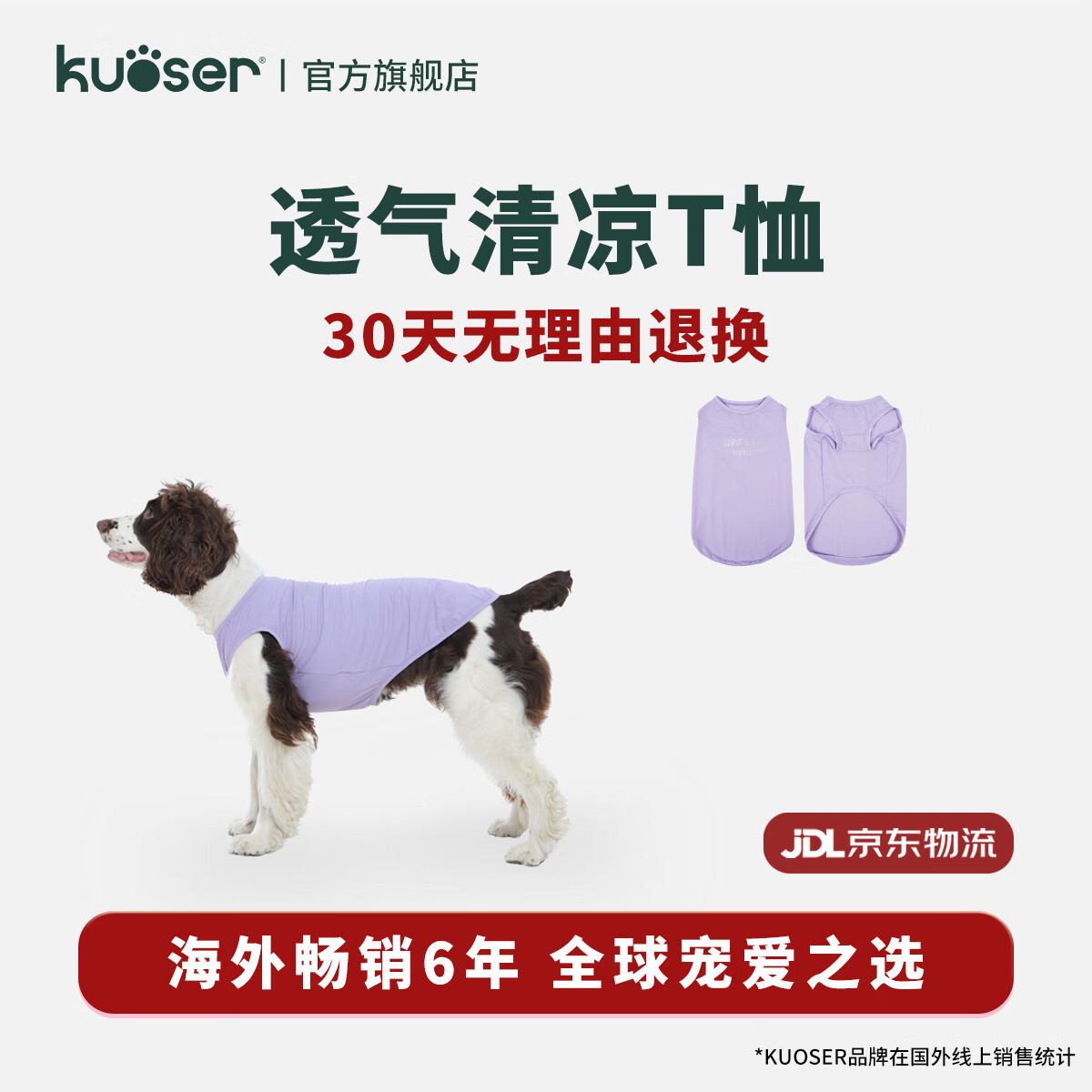 KUOSER狗狗防晒凉凉衣夏季狗狗衣服夏天薄款小狗降温凉感背心 紫色 L【胸围55丨体重参考10-16kg】