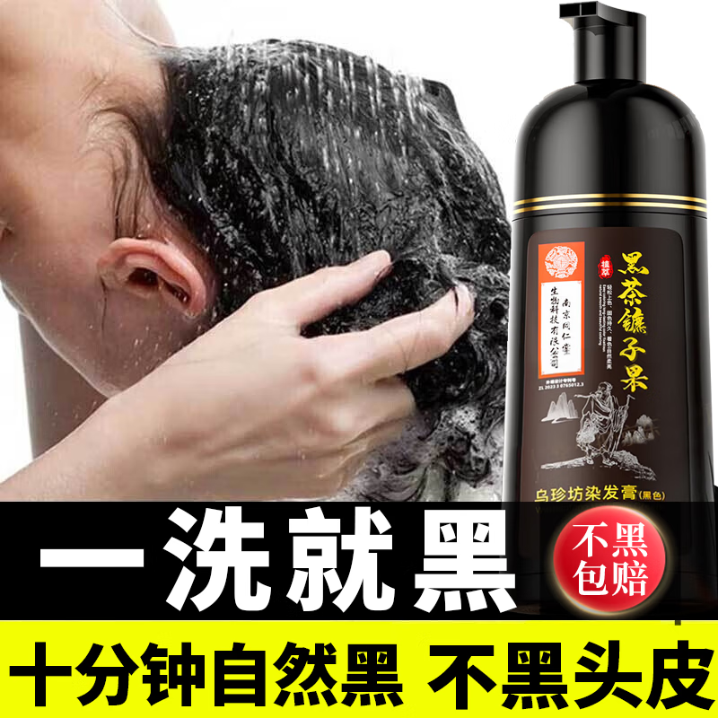 同仁堂染发剂一洗黑染发膏纯天然植物无刺激不沾头皮孕妇可用男女自然黑 天然植物染黑 (防过敏+全套工具)
