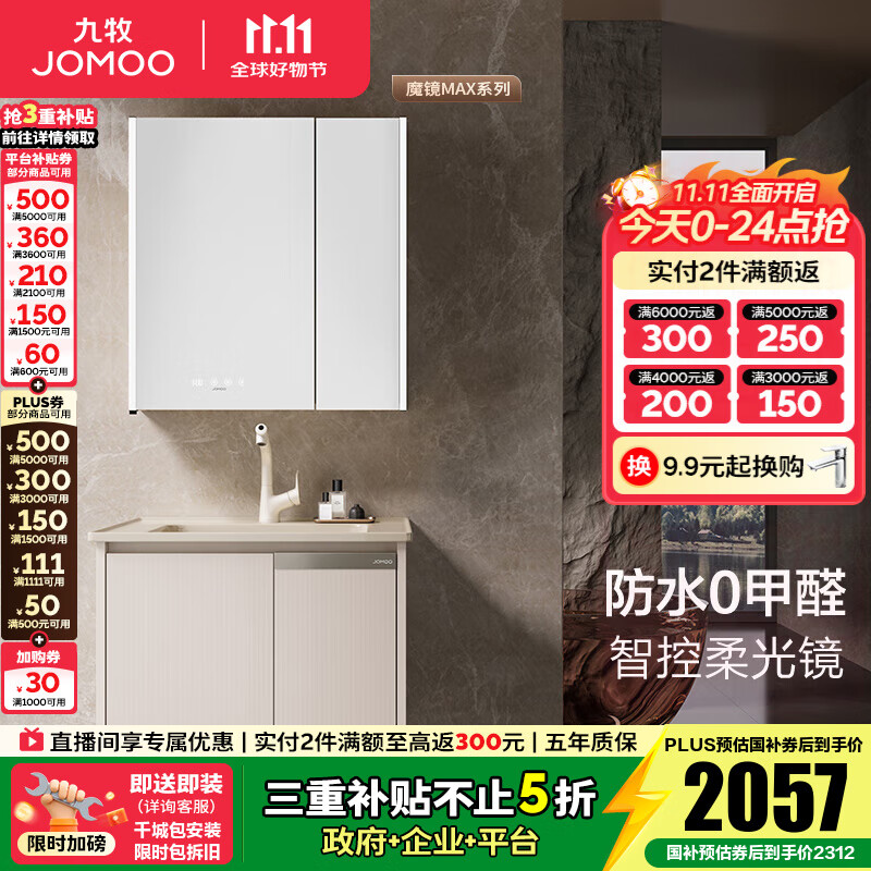 九牧（JOMOO）浴室柜陶瓷一体盆洗手盆柜组合铝合金柜卫生间洗漱台洗手台A2769 【魔镜MAX】暮云白-无龙头70cm