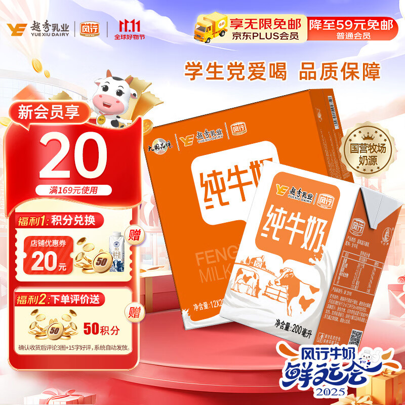 风行牛奶 全脂纯牛奶200ml*12盒整箱 高温灭菌生牛乳 牛奶礼盒装送礼佳品