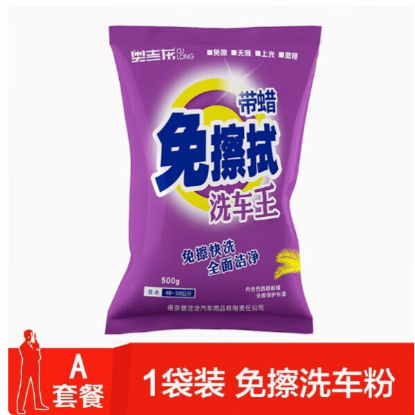 奧吉龍免擦拭洗車粉精泡沫液無(wú)痕晶強(qiáng)力去污劑多功能自潔素汽車用 1袋裝免擦洗含蠟500g含蠟洗車