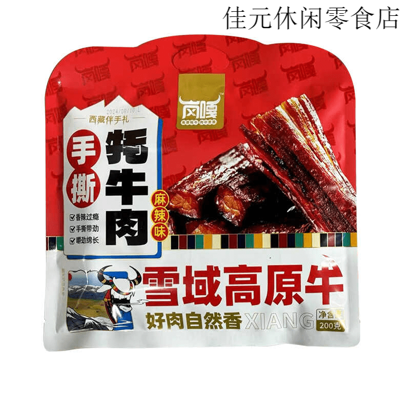 崗嘎牦牛手撕牦牛肉手撕200g伴手禮裝牦牛肉風(fēng)干高原零食獨(dú)立包裝 200克麻辣味