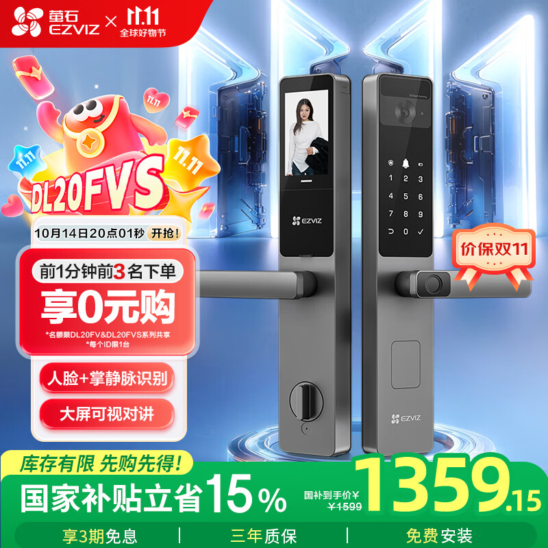 萤石DL20FVS人脸大屏视频锁 标准锁 极致灰 3D人脸识别指纹掌静脉智能锁 家用半自动猫眼门铃电子门锁