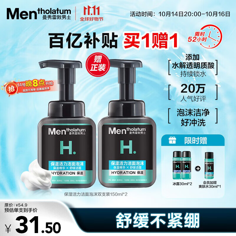 曼秀雷敦男士温和保湿洁面泡沫150ml*2 清洁保湿补水洗面奶送男友礼物