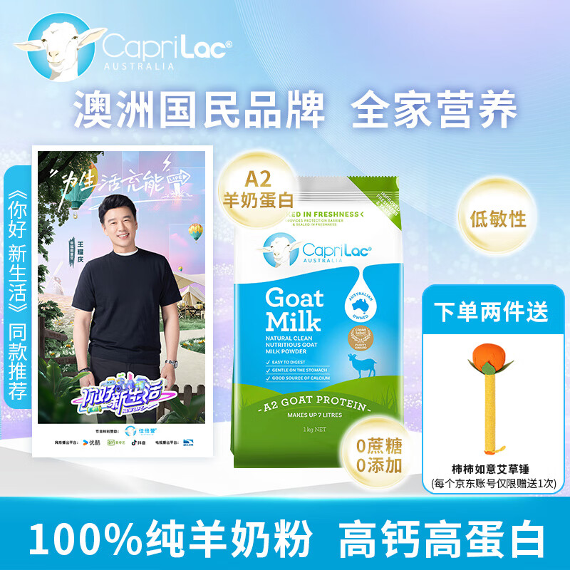 Caprilac佳倍营A2山羊奶粉仅售188元，98%好评！
