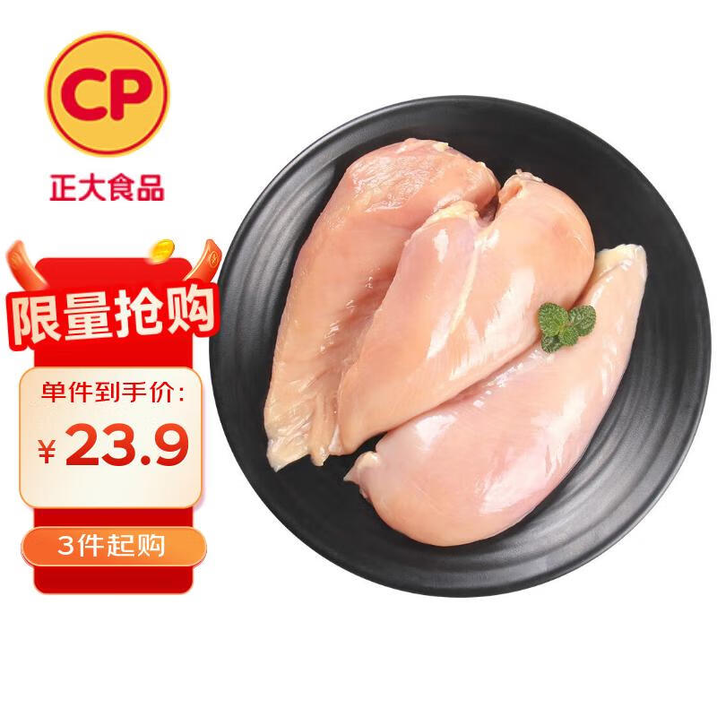 CP正大食品鸡大胸 净重3斤 冷冻生鲜 鸡肉自营健身减脂早餐
