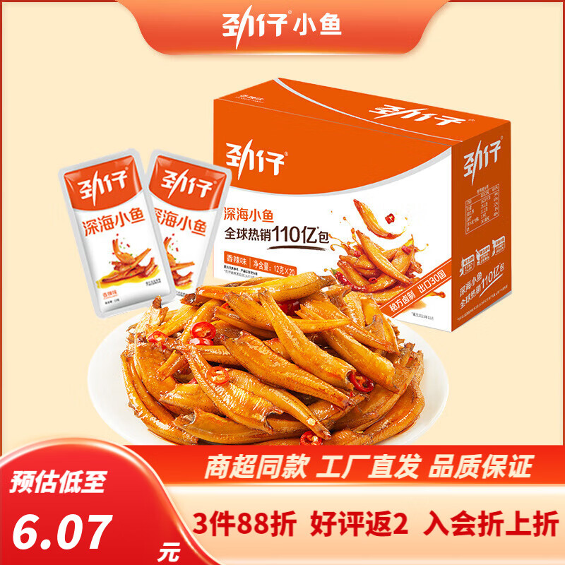 劲仔深海小鱼仔麻辣小鱼干香辣深海毛毛鱼湖南特产即食湖南特产 【试吃装】散装混合味4包（约28克）