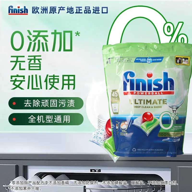 亮碟（finish）洗碗凝珠洗碗机洗涤剂 洗碗珠多效洗碗块洗碗粉清洁剂0添加45颗