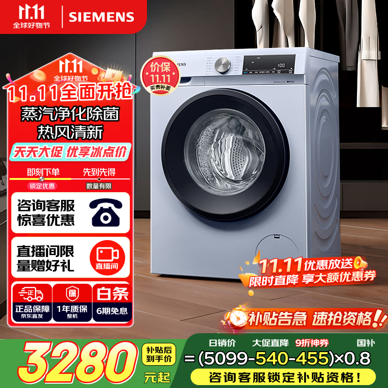 西门子（SIEMENS）10公斤滚筒洗衣机全自动带烘干 洗烘一体 蒸汽除菌 热风清新 双重净筒 X42W 家电国家补贴