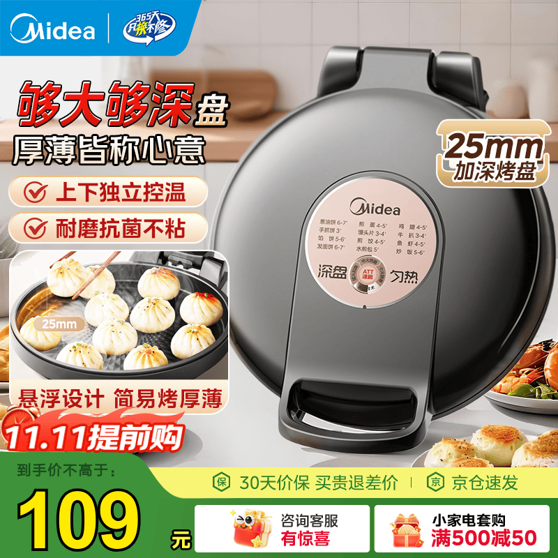 【旗舰店】美的 家用双面加热电饼铛