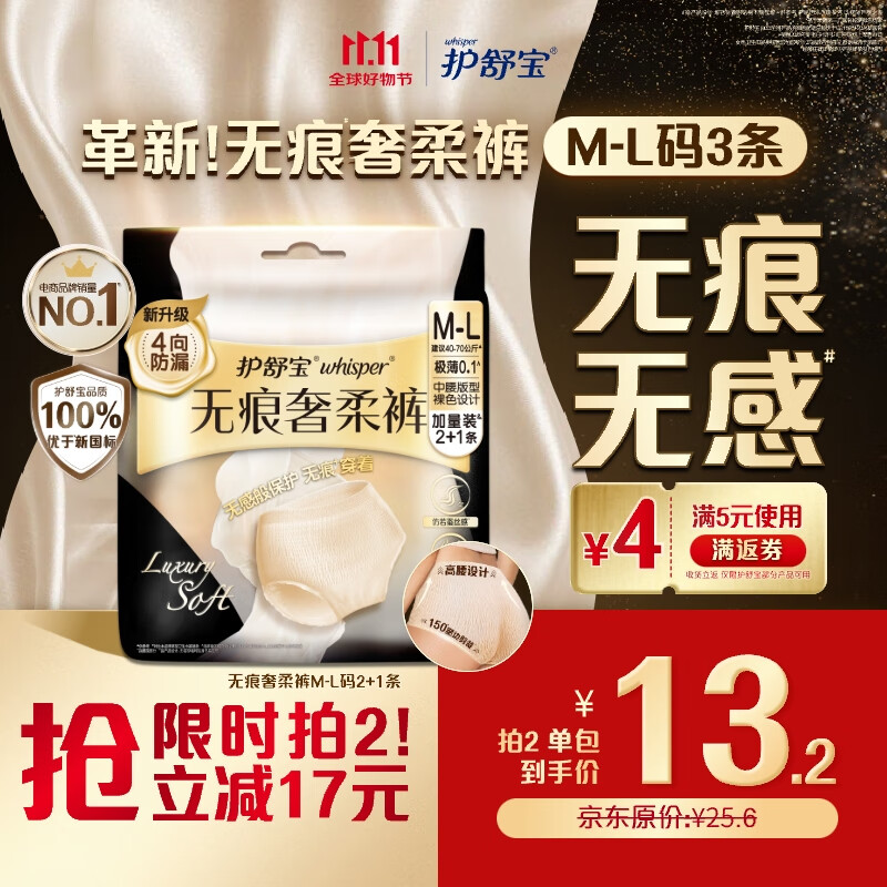 护舒宝无痕奢柔安睡裤M-L3条安心裤夜安裤裤型卫生巾京东自营官方旗舰