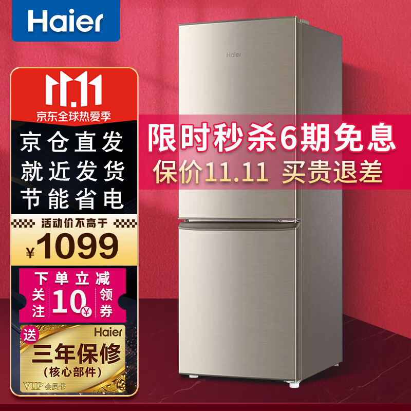 Haier/海尔冰箱小型二门双门小冰箱超薄风冷无霜/直冷迷你家用家电节能电冰箱 180升小型节能直冷冰箱180TMPS