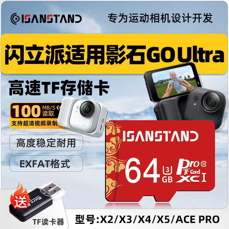 ISANSTAN TF卡适用影石Insta360 GO ultra内存卡AcePro2存储卡3S/X5X4全景运动相机高速U34k录制 【TF64G】运动相机内存卡+送读卡器