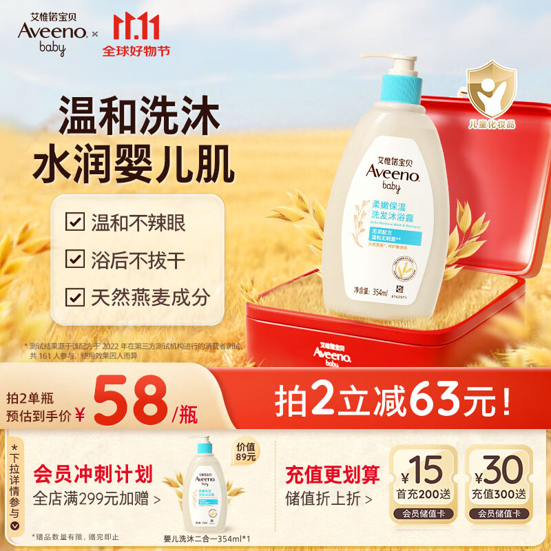 艾惟诺（Aveeno）艾维诺儿童洗发水沐浴露二合一婴儿洗护沐浴二合一护肤0-6-12岁