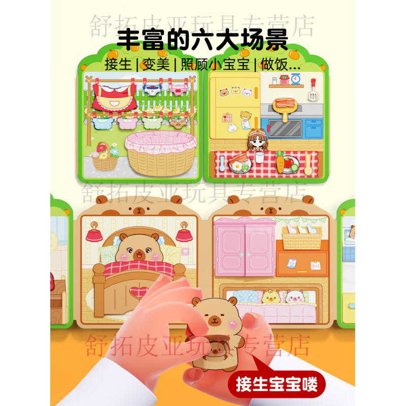 迪兔可果冻贴纸书卡皮巴拉小屋安静书免裁剪女孩手工diy过家家贴纸玩具 【宠物医院】照顾生病的小宠物 【可反复贴】果冻贴安静书
