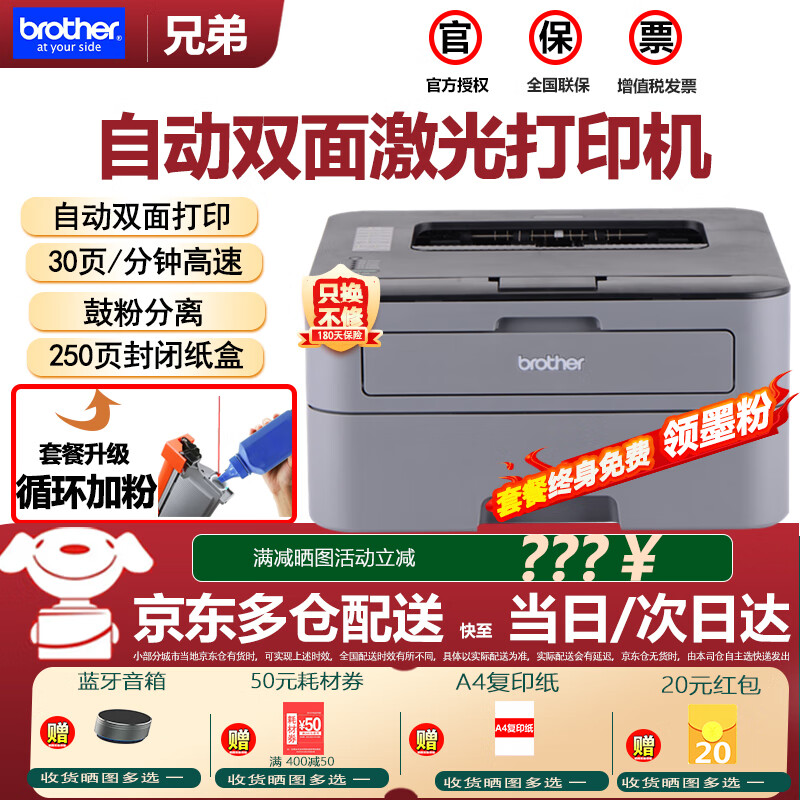 兄弟（brother） HL-2260D激光打印机自动双面 DCP-7080D/DCP-7180DN鼓粉分离家用办公 HL-2260D【USB线】（双面+单独打印） 官方标配（原装主机+原装粉盒硒鼓1套 ）