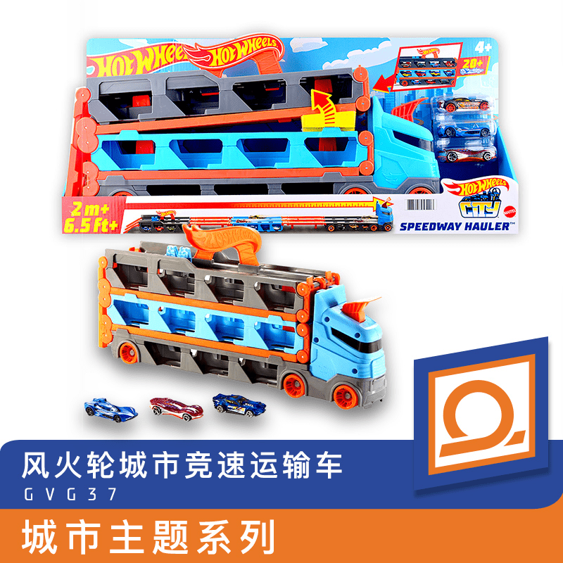 风火轮（HOT WHEELS）[正品]城市竞速运输车货柜车火辣小跑车收纳滑行弹射玩具车GV 风火轮城市竞速运输车