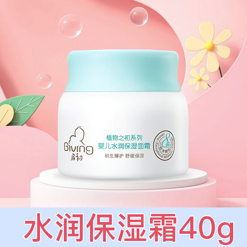 啟初嬰兒面霜水潤保濕寶寶面霜四季護膚滋潤保濕保濕兒童護膚霜 水潤保濕面霜40g