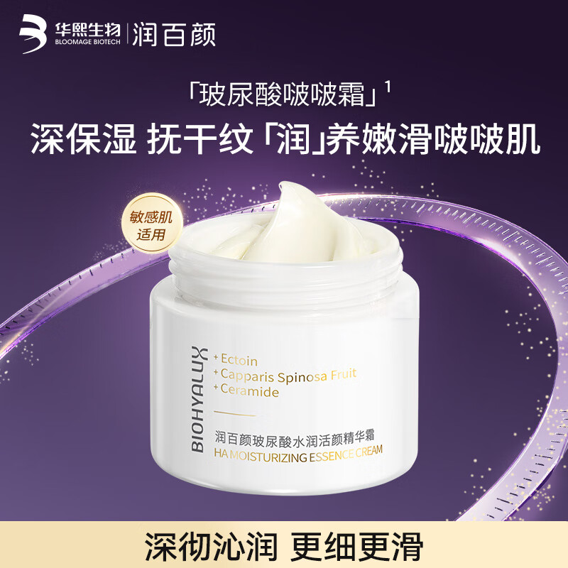 润百颜玻尿酸啵啵霜60g精华面霜补水保湿护肤品化妆品礼物女华熙生物