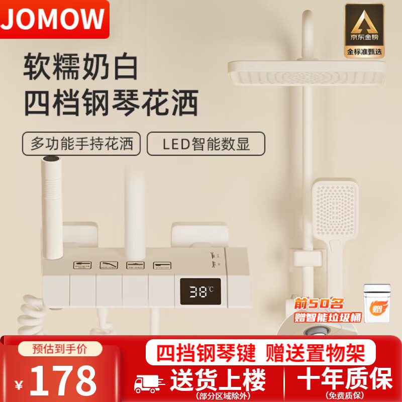 JOMOW淋浴花洒套装全铜冷热奶油白色恒温花洒数显家用增压沐浴花洒全套 奶油白舰艇数显冷热