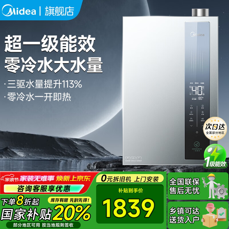 ���ģ�Midea��16��ȼ����ˮ��һ����Ч��Ȼ����ˮ�����¼���ˮ�ŷ�����ˮLN3/LN7 Ultra���ܱ�Ƶ�ֻ�APP�ҵ粹�� 16L ��������ˮ16LN3S