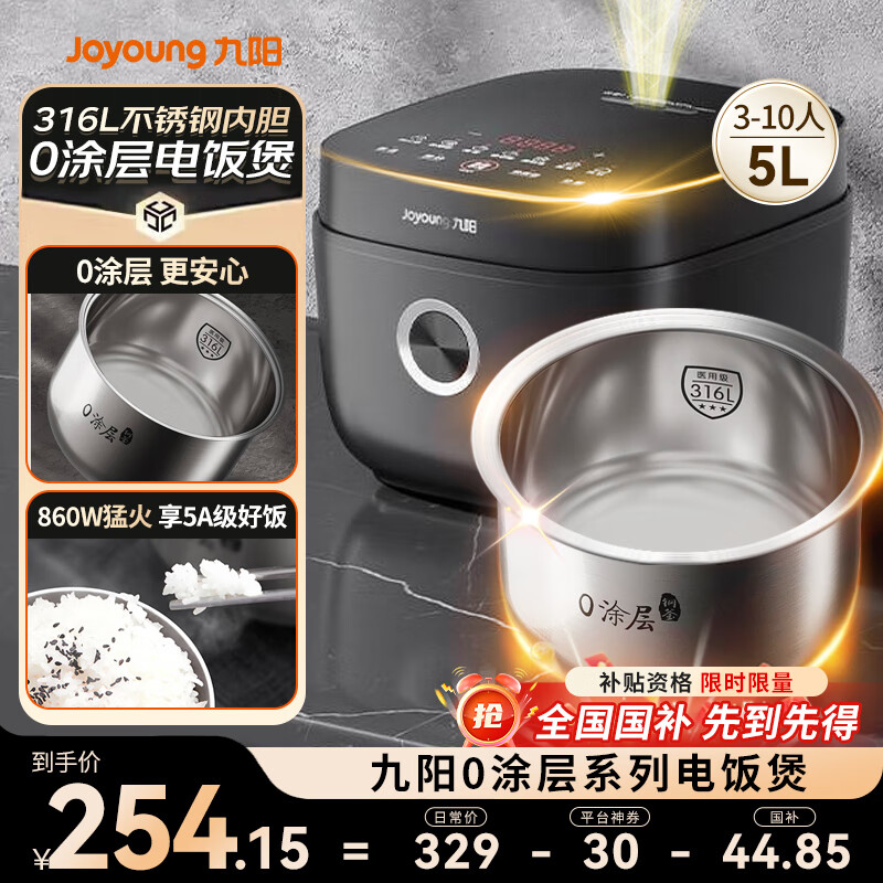 九阳电饭煲0涂层电饭锅316L不锈钢内胆钢釜家用5L多功能锅5升智能预约蒸煮4-5-6-8人【国家补贴】 【5A级好米饭】- 5L -50F316L