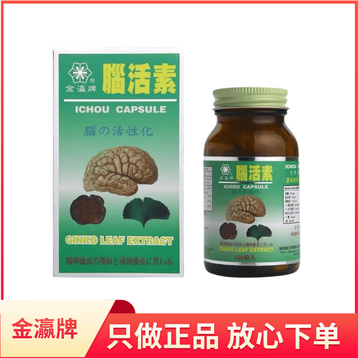 万宁日本金瀛牌脑活素浓缩精华100粒 银杏叶强记忆