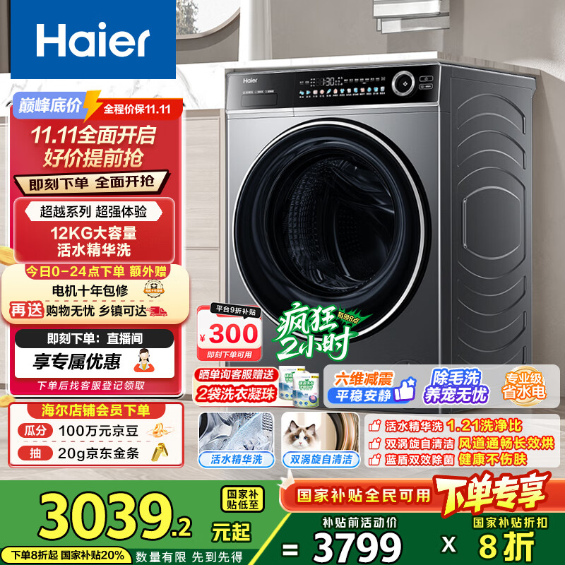 海尔（Haier）滚筒洗衣机全自动洗烘一体带烘干12公斤 家用家电国家补贴 京东自营659H 一级能效以旧换新内衣洗