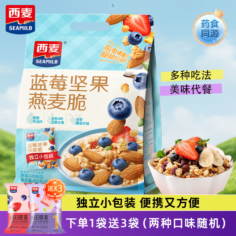 西麦SEAMILD多种水果燕麦脆450g袋装 轻食代餐早餐冲饮干吃即食燕麦片  蓝莓坚果燕麦脆450g*1+送3小袋
