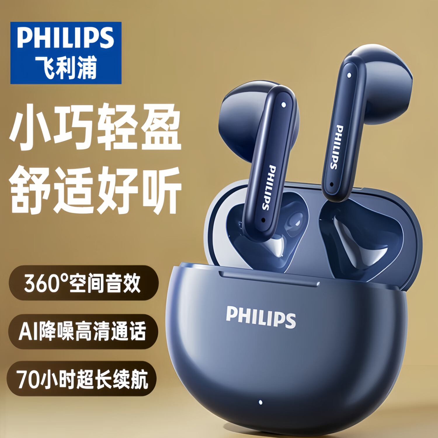飞利浦（PHILIPS）TAT1199蓝牙耳机真无线耳机半入耳式高音质运动跑步迷你音乐通话降噪长续航2025新升级 蓝色