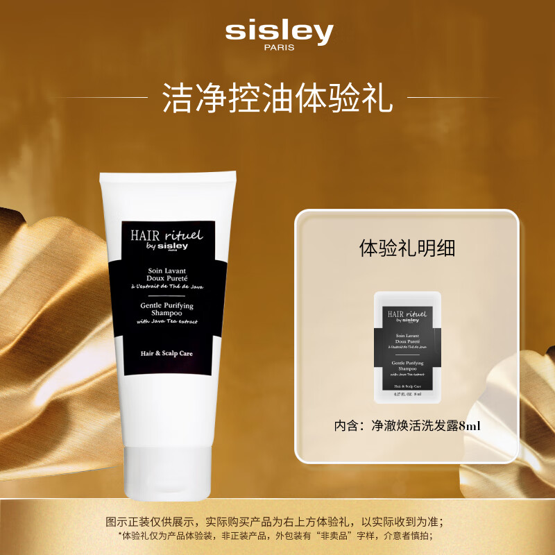 Sisley希思黎净澈焕活洗发露8ml强韧护发体验装 9.9元 - 特价的