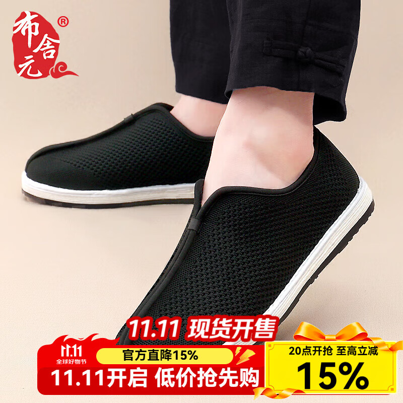 布舍元（BUSHEYUAN）中國風(fēng)道士黑布鞋千層底僧鞋中老年一腳蹬休閑單鞋老北京布鞋男 311-1043黑色 38