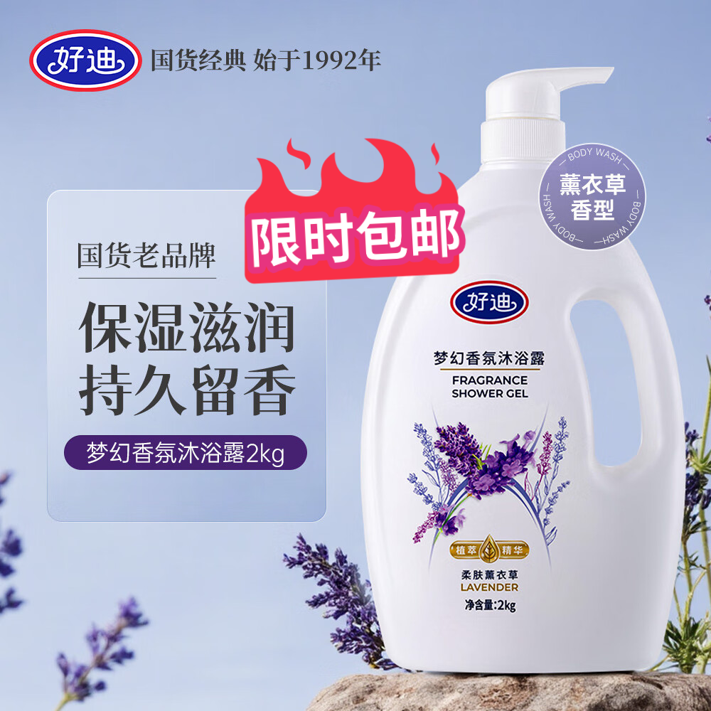 好迪梦幻香氛沐浴露2kg保湿滋润健康洁净持久留香保湿乳液大容量